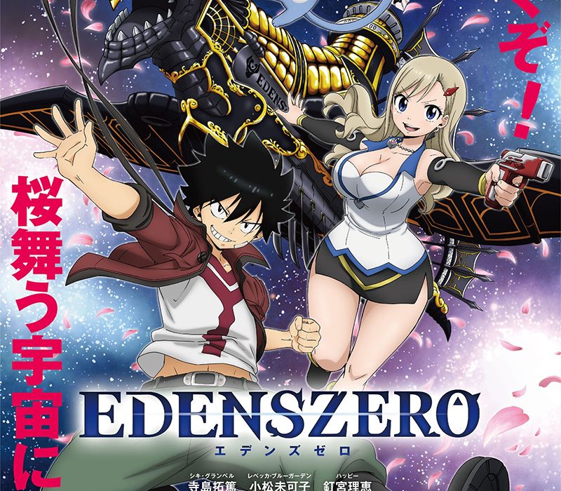 รีวิวการ์ตูน Edens Zero (2021)
