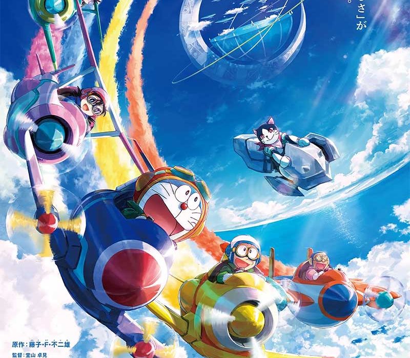 หนัง Doraemon 2023