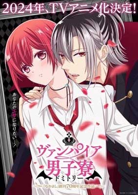 Vampire Dormitory Anime